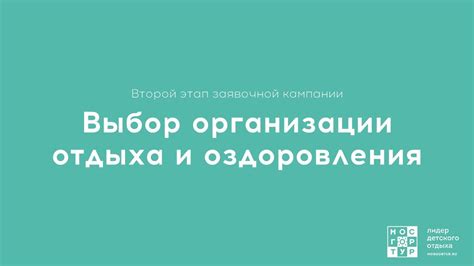 Выбор организации