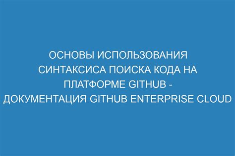 Использование автоматического поиска кода