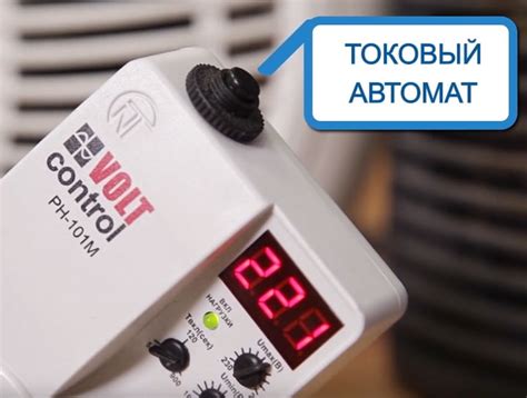 Как настроить Volt Control PH 101M