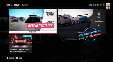 Как начать игру в NFS 2015: подробная инструкция