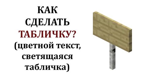 Как правильно расположить синие таблички в Майнкрафте?