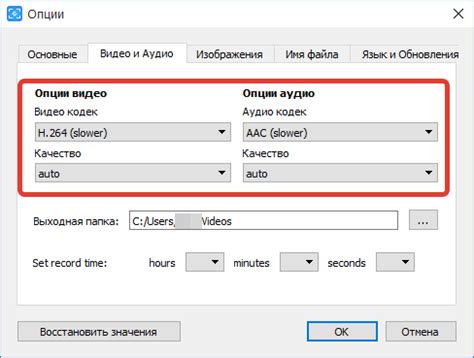 Настройка качества видео и аудио