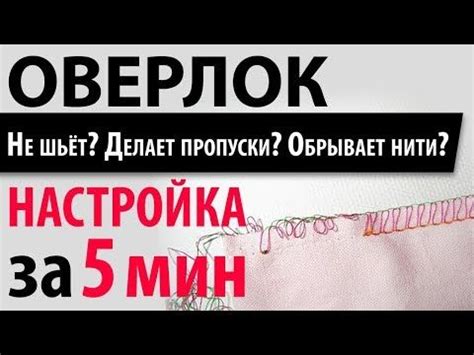 Настройка нити и иглы