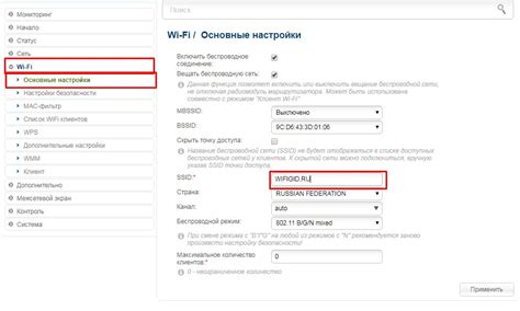 Настройка Wi-Fi сети