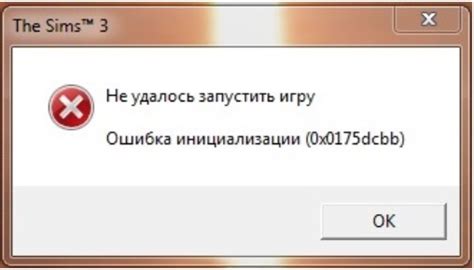 Ошибка инициализации Симс 3: что это значит?