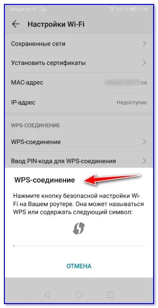 Подключение через WPS-кнопку