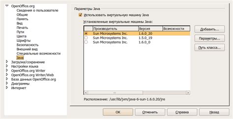 Подключение JRE к OpenOffice