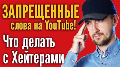 Подробная информация о запрещенных материалах на YouTube: