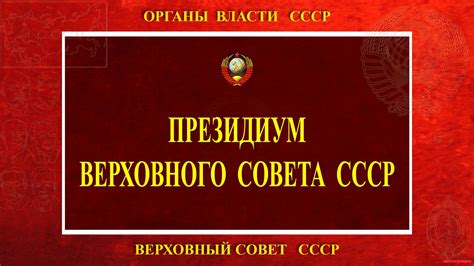 Полномочия Верховного совета СССР