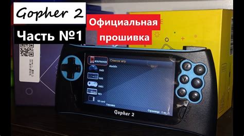 Прошивка Sega Gopher 2