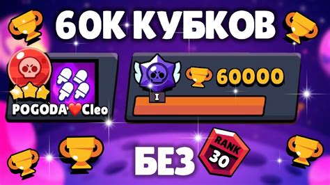 Секреты увеличения количества трофеев в Brawl Stars