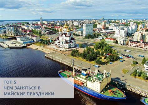 Узнайте время в Архангельске