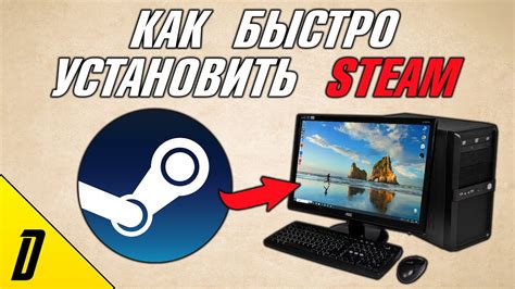 Установка Steam Rip