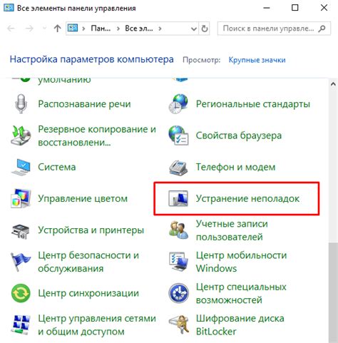  Используйте инструмент "Устранение неполадок Windows" 