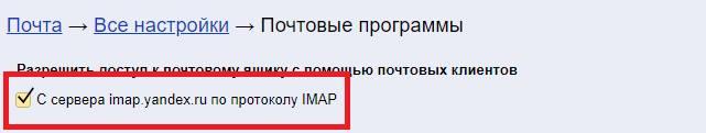 Настройки IMAP